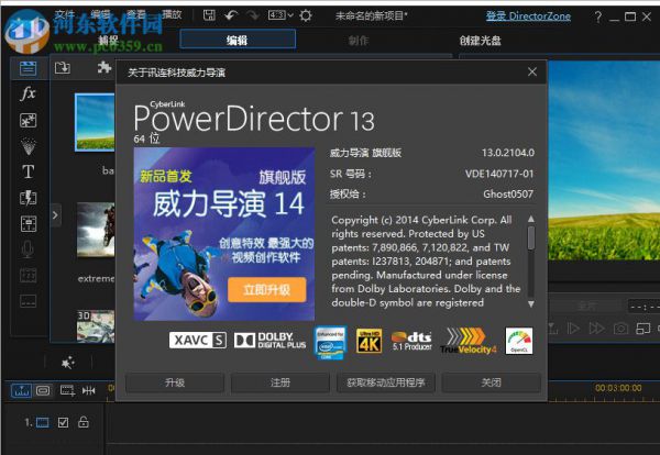 威力导演13安装破解教程