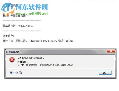 解决sql server 2008 18456 用户登录失败的方法