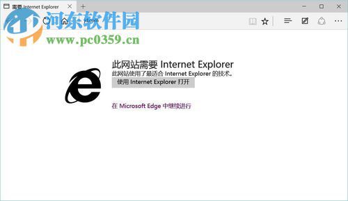 处理edge浏览器提示“此网站需要Internet Explorer”的方案