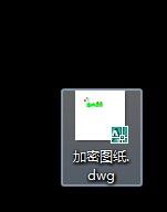 破解cad加密文件的教程
