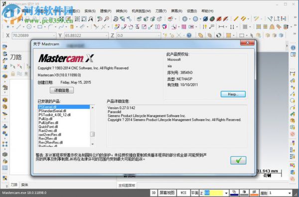 mastercam x9安装教程