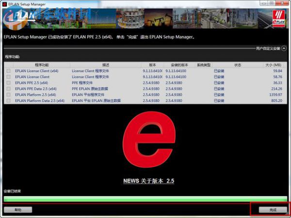 EPlLan P8 2.5完美破解的方法