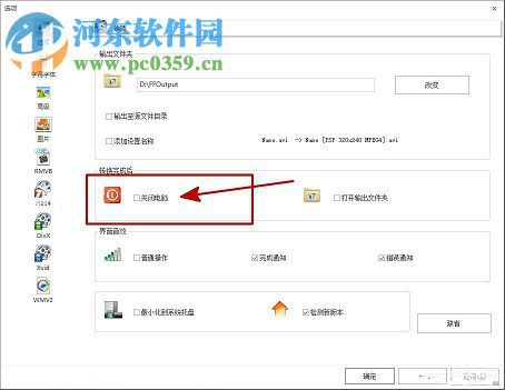 格式工厂设置转换完成后自动关机的方法