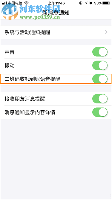 支付宝到账语音提示设置方法