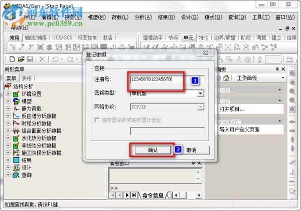 Midas Gen安装破解教程