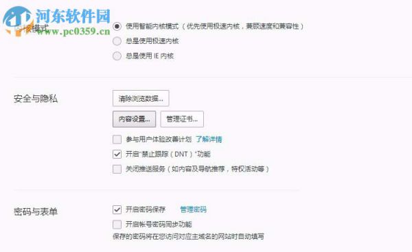解决浏览器中淘宝支付页面打不开的方法