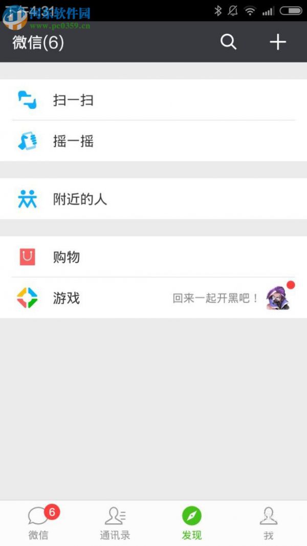关闭微信朋友圈功能的教程