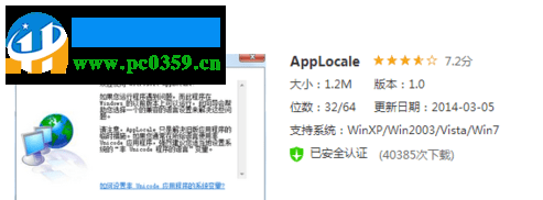 win8下安装applocale的教程