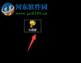 win10下安装is语音的方法