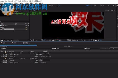 AE中输出带透明通道视频的方法