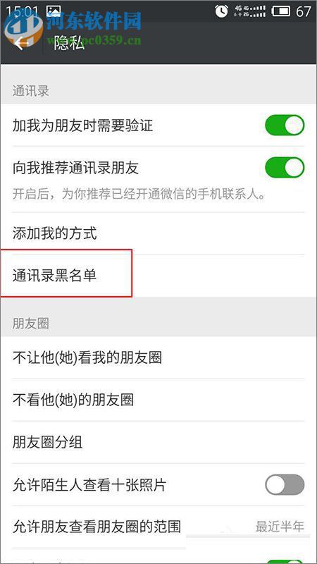 找回被拉黑的微信好友的方法