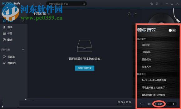 酷狗hifi使用方法
