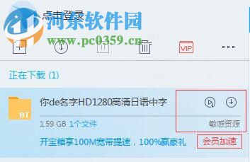 下载迅雷敏感资源的方法