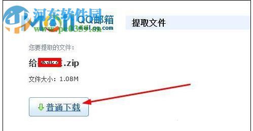 打开QQ邮箱附件的方法