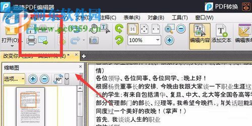 去掉PDF水印的方法