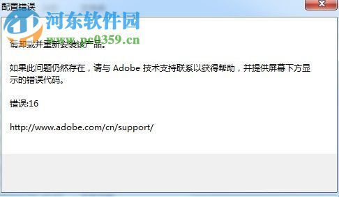 解决illustrator cs6提示错误16的方法