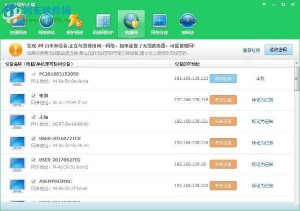 开启360防蹭网的方法