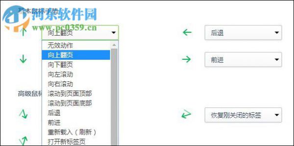 设置360浏览器鼠标手势的教程