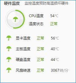 查看cpu风扇转速的方法