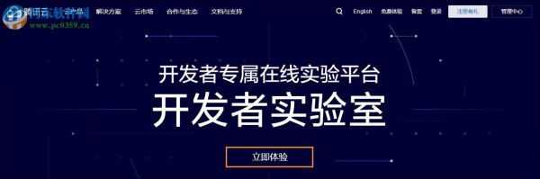 免费申请云主机的教程