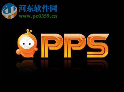 pps去广告的方法