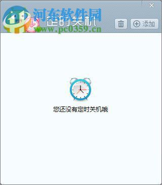 使用360设置定时关机的方法