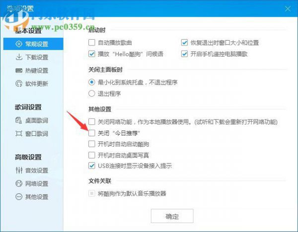 关闭酷狗音乐广告的方法