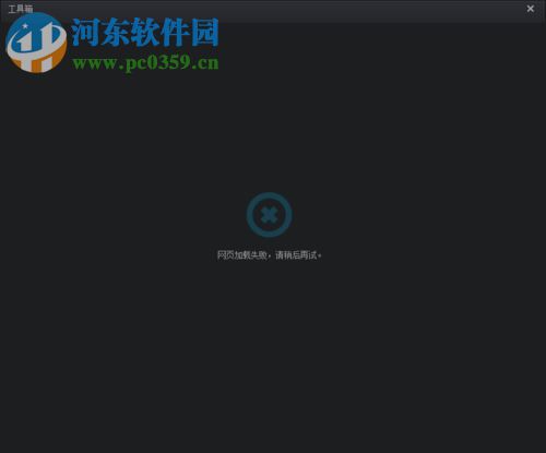 tgp二级页面打不开的解决步骤
