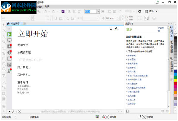 CorelDRAW 2017如何创建工作区？CDR创建工作区的方法