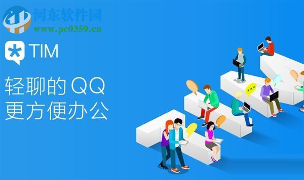 tim怎么批量设置对其隐身？pc tim版设置好友可见状态的方法