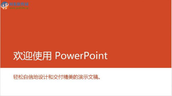 ppt文档设置段落序号的方法