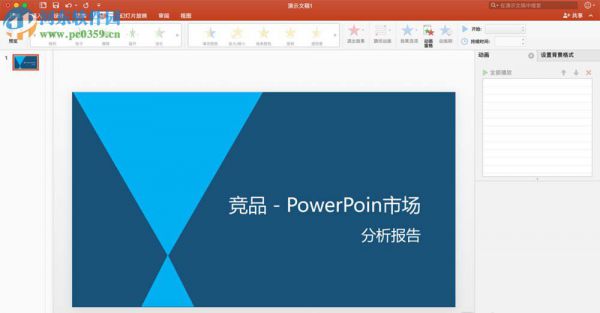 mac版 ppt添加多个动画效果的方法