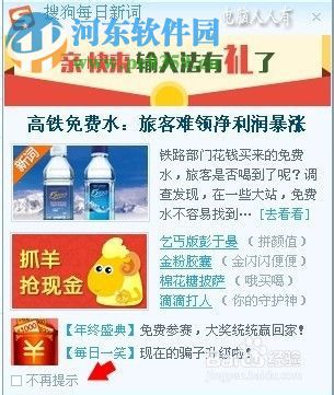搜狗今日新词关闭方法