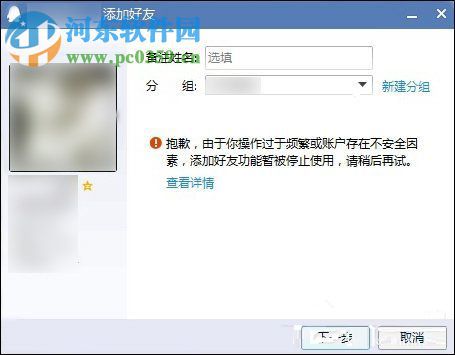qq加被好友被限制解决办法