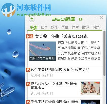360新闻弹窗关闭/打开方法