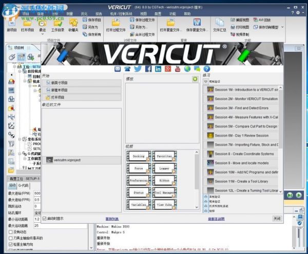 vericut8.0安装教程