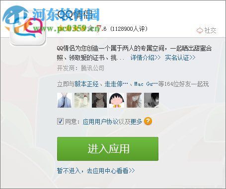 qq情侣空间解除方法