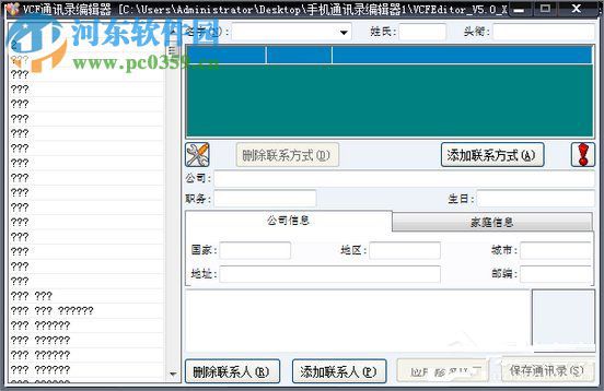 VCF通讯录编辑器出现乱码解决方法