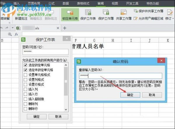 wps表格加密方法