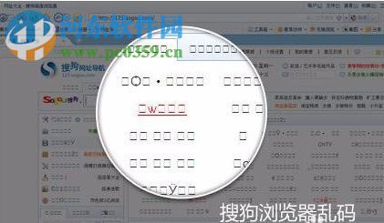 搜狗浏览器出现乱码的解决方法