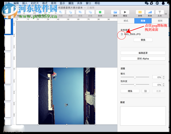 keynote无损导出图片大小教程