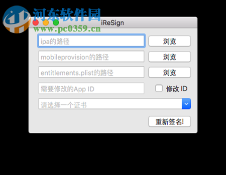 iresign重签名教程