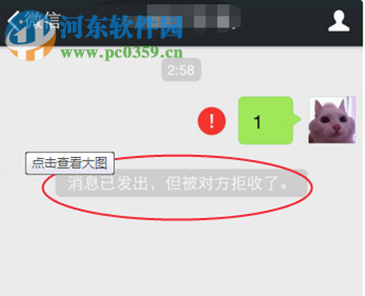 微信对方拒收消息