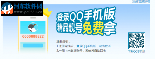 如何申请QQ靓号码？申请qq靓号码的方法