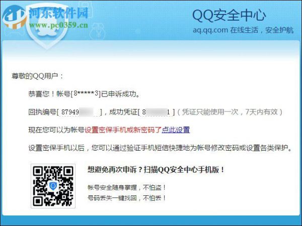 QQ申诉成功的凭据是什么？关于QQ申诉成功凭据的详解