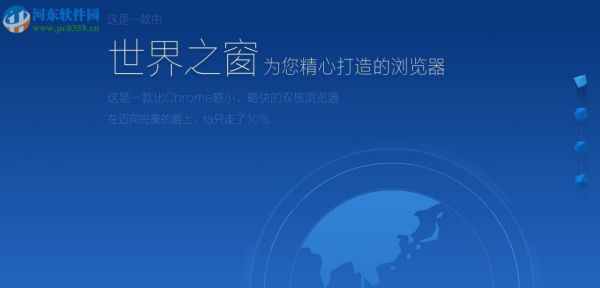 Windows10怎么设置世界之窗浏览器的字号大小？