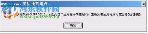 dsmain.exe进程出错怎么办？解决dsmain.exe进程出错的方法