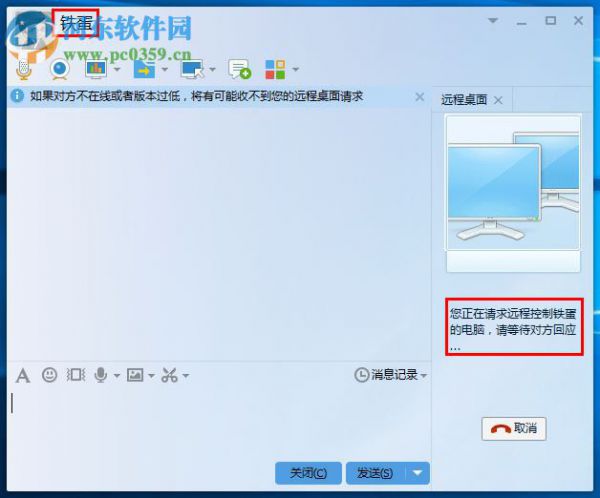 腾讯QQ远程协助怎么使用？腾讯QQ2016远程协助使用方法