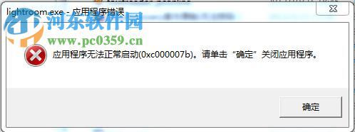 lightroom无法正常启动怎么办？解决lightroom无法启动方法
