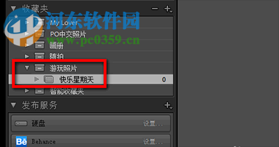 lightroom怎么创建收藏夹？lightroom创建收藏夹的方法